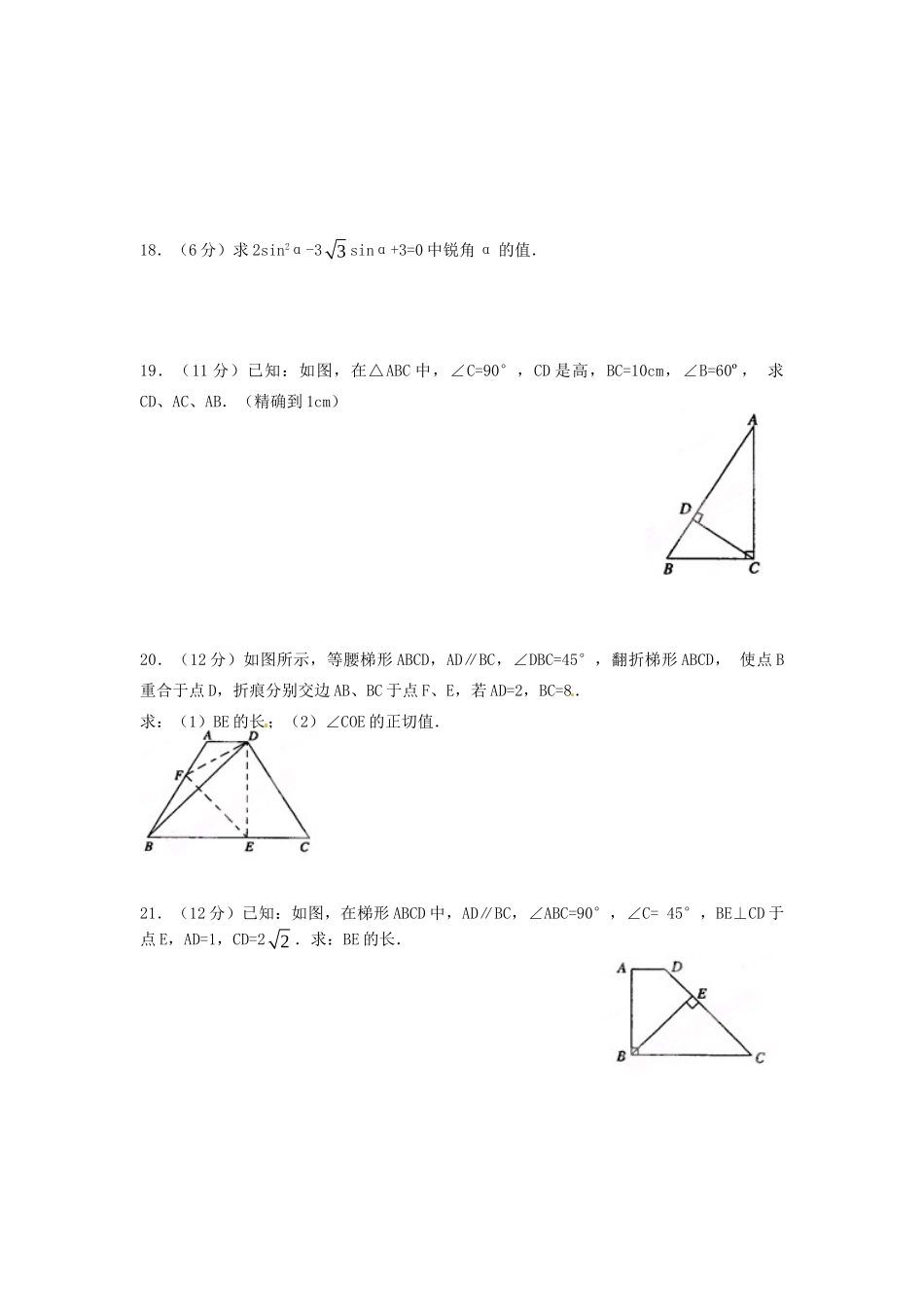 九年级数学上册 第四章(解直角三角形)单元综合测试卷 湘教版试卷_第3页
