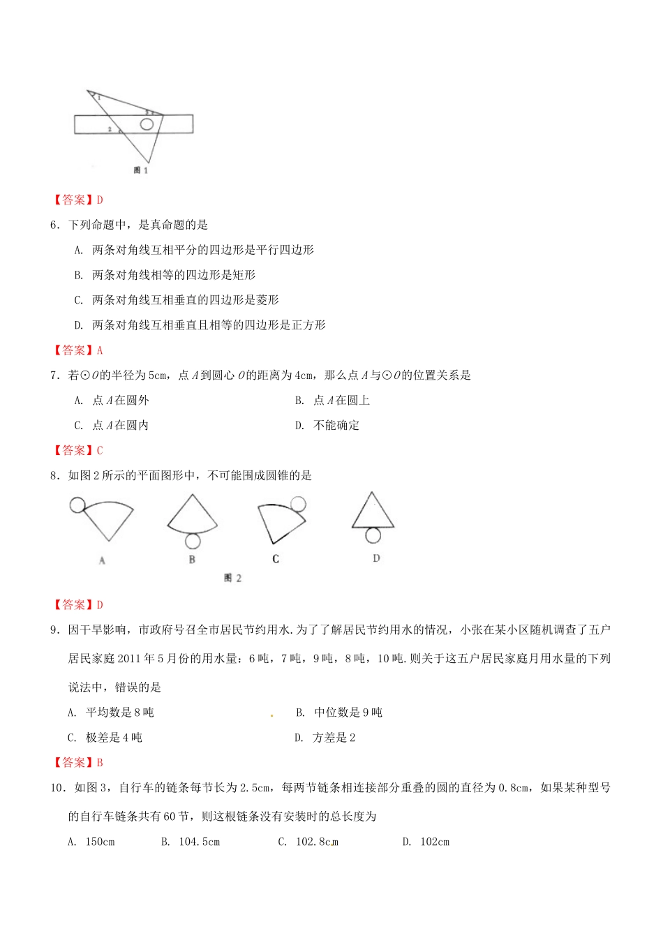 初中数学毕业学业考试试题_第2页