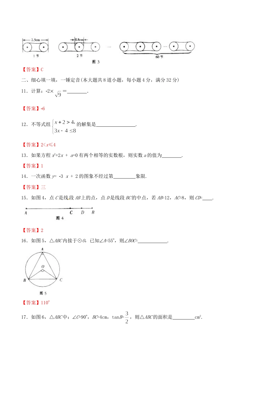 初中数学毕业学业考试试题_第3页
