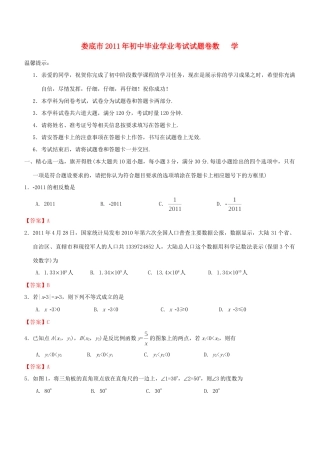 初中数学毕业学业考试试题