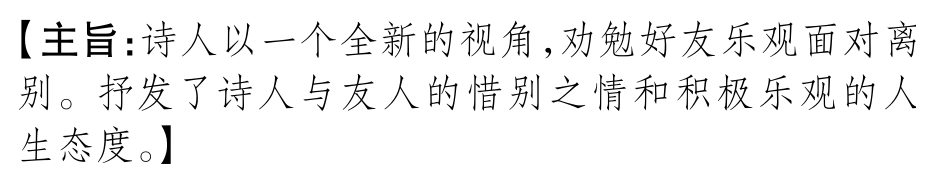 中考语文总复习 八下 送杜少府之任蜀州备考满分挑战(pdf) 苏教版试卷_第2页