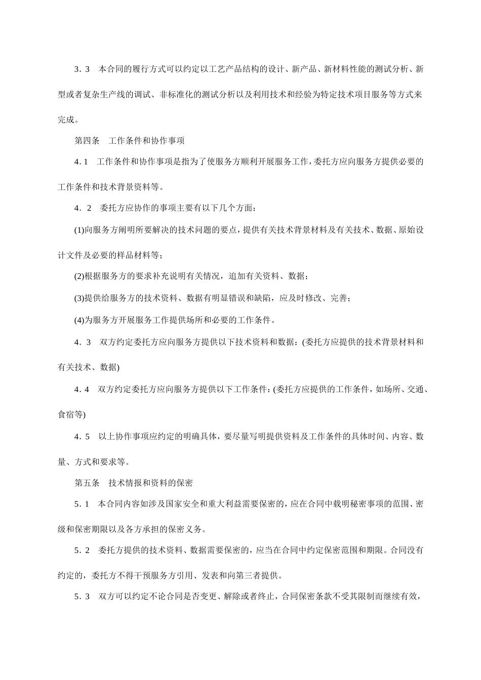 技术服务合同范本-整理_第3页