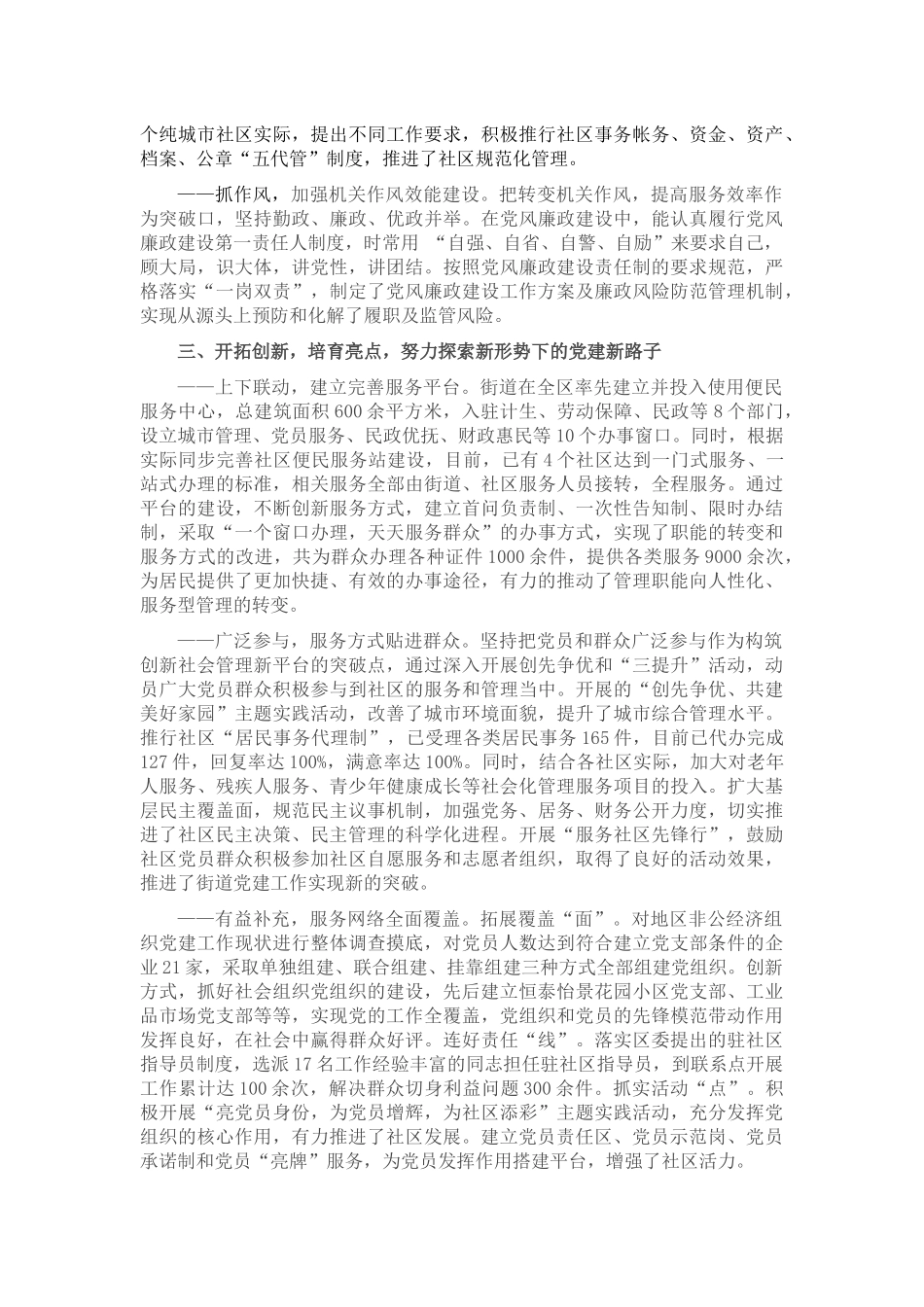 最新党建工作述职报告_第2页