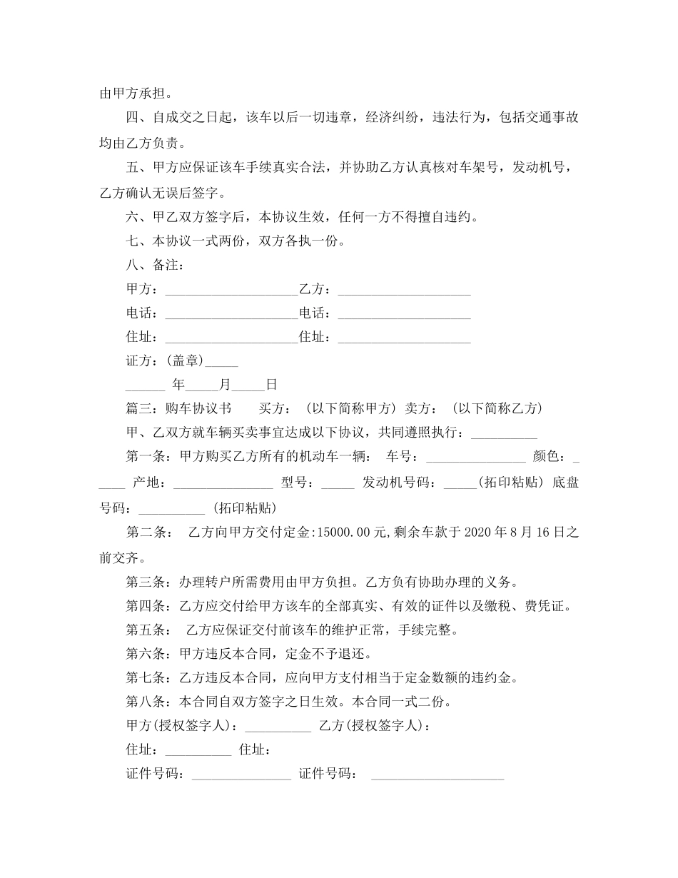 实用购车协议书范文 _第2页