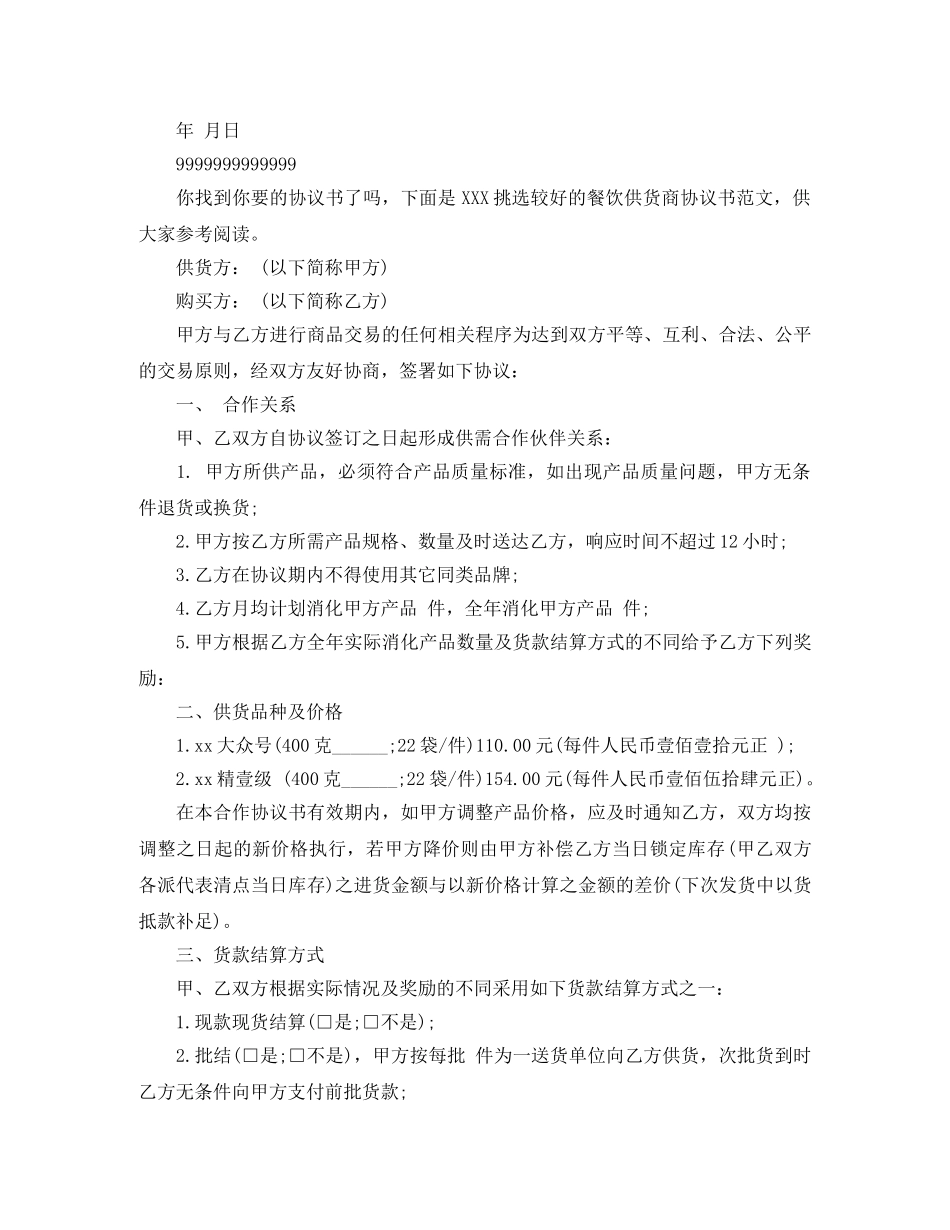 实用购车协议书范文 _第3页