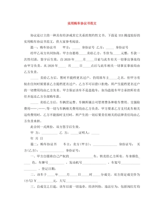 实用购车协议书范文 