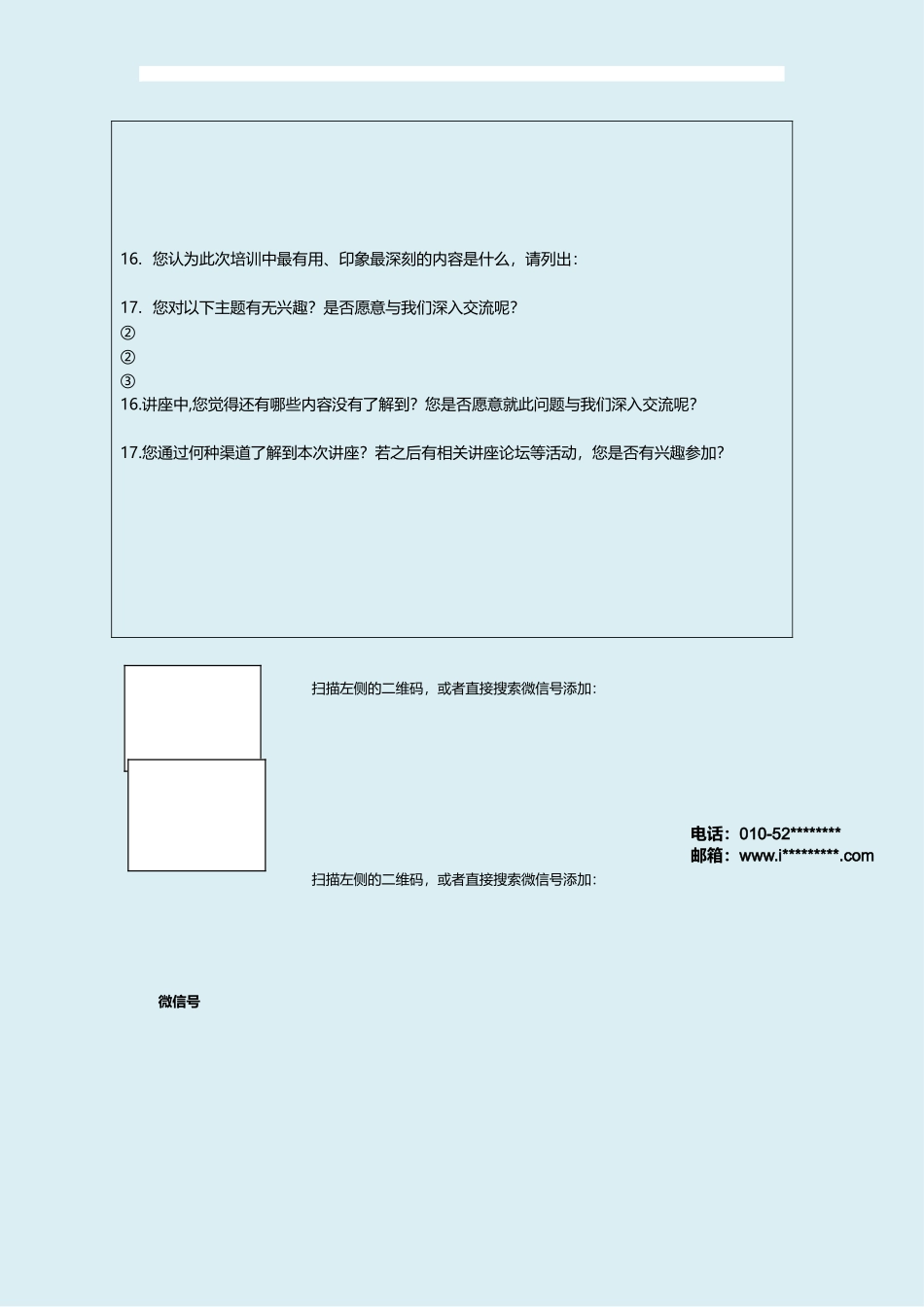 讲座满意度调查表_第3页