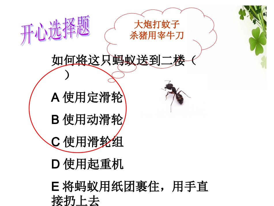 4.机械效率-(2)_第1页