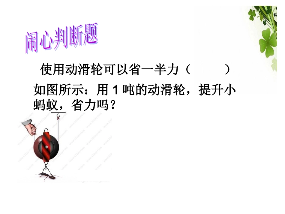 4.机械效率-(2)_第2页