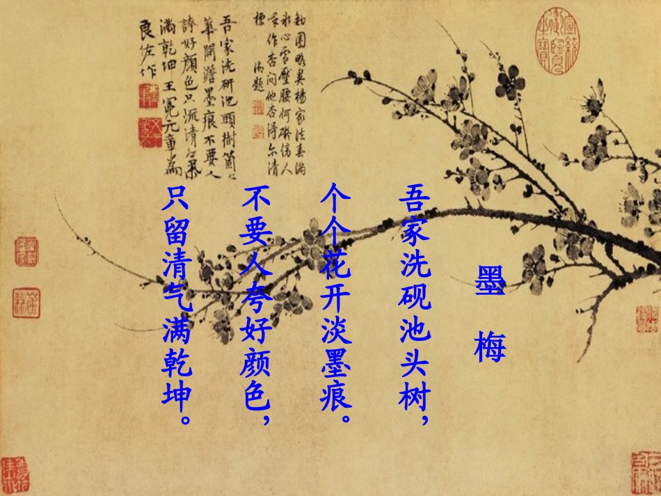 陆敏《少年王冕》ppt_第1页