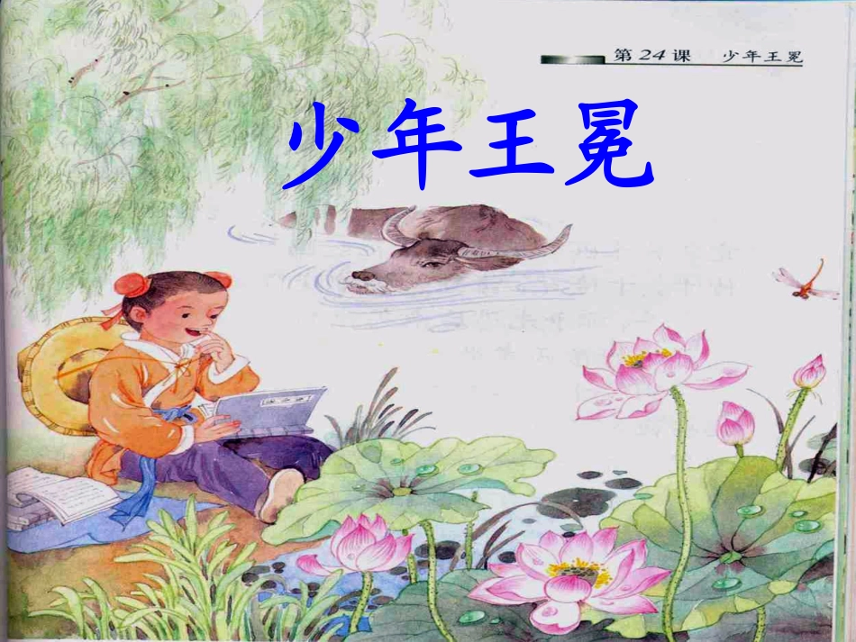 陆敏《少年王冕》ppt_第2页
