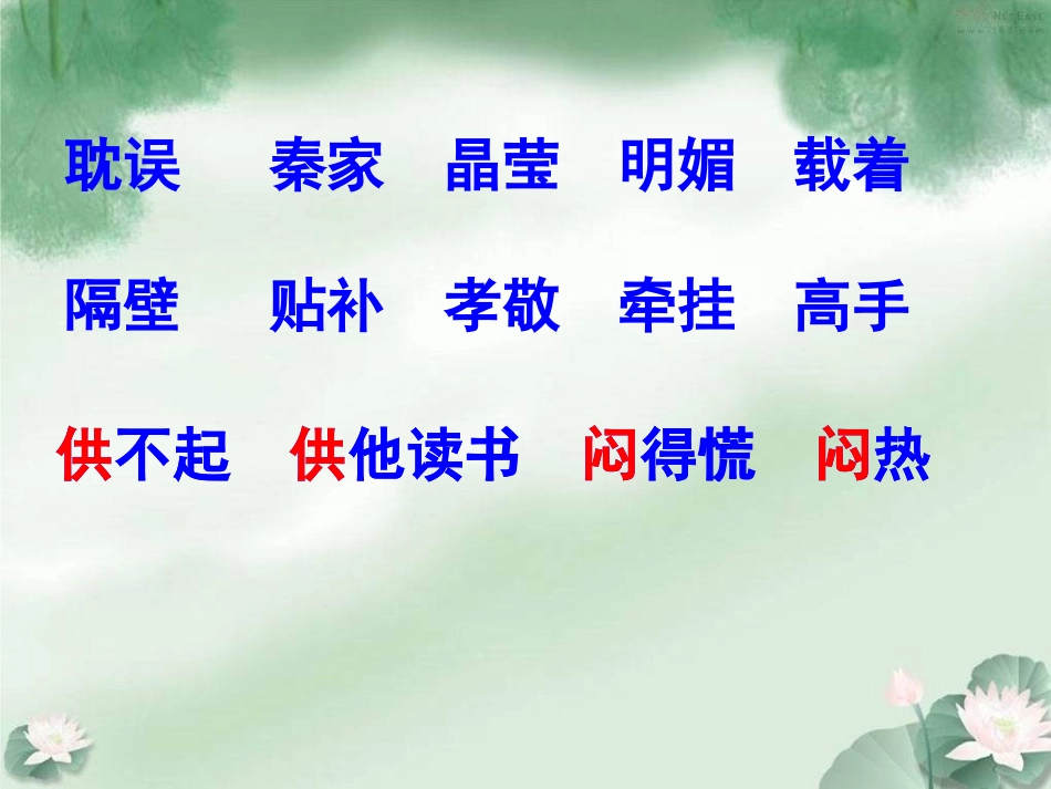 陆敏《少年王冕》ppt_第3页