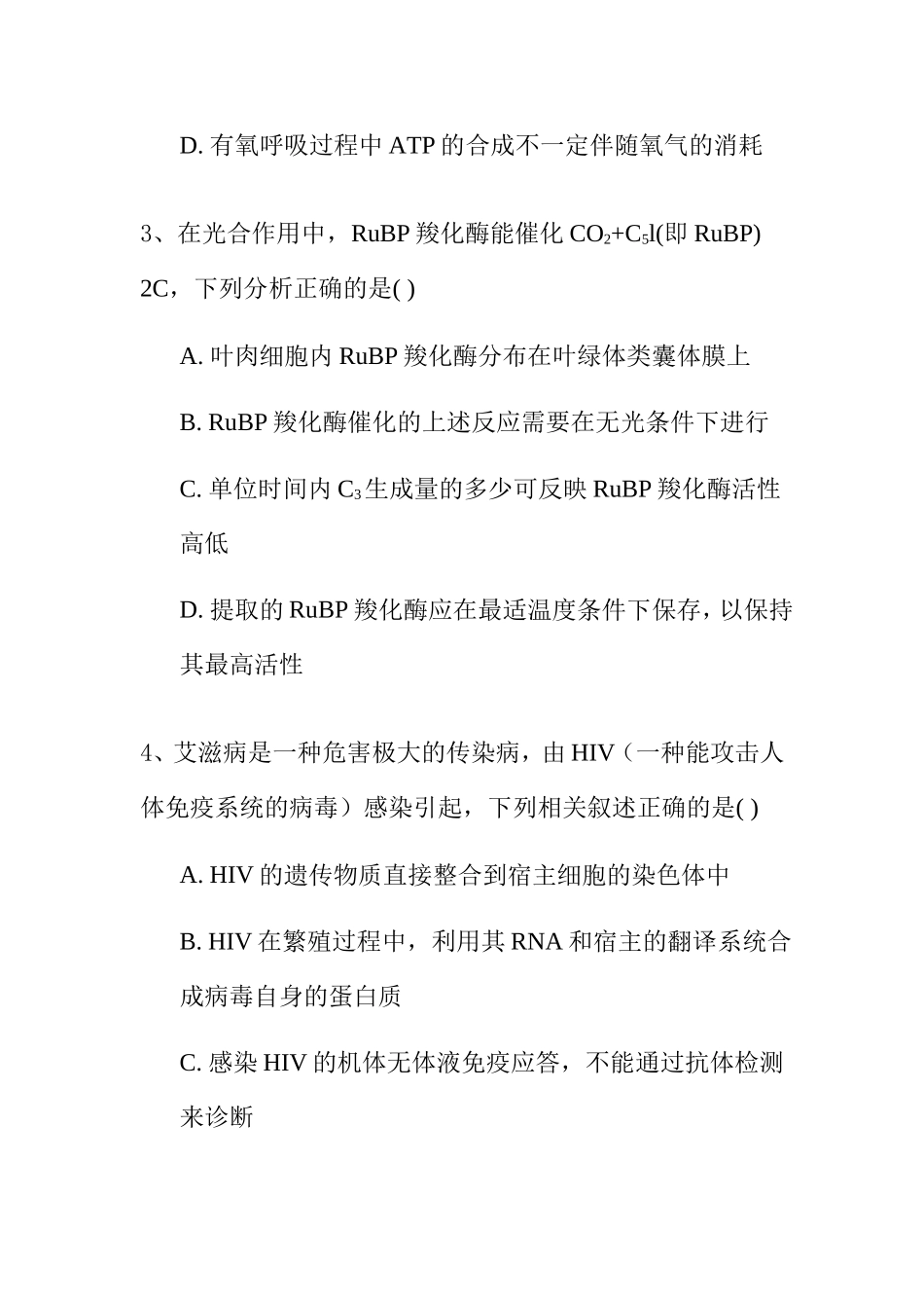 云南民族大学附中2018届高三12月月考理科综合试卷含答案_第2页
