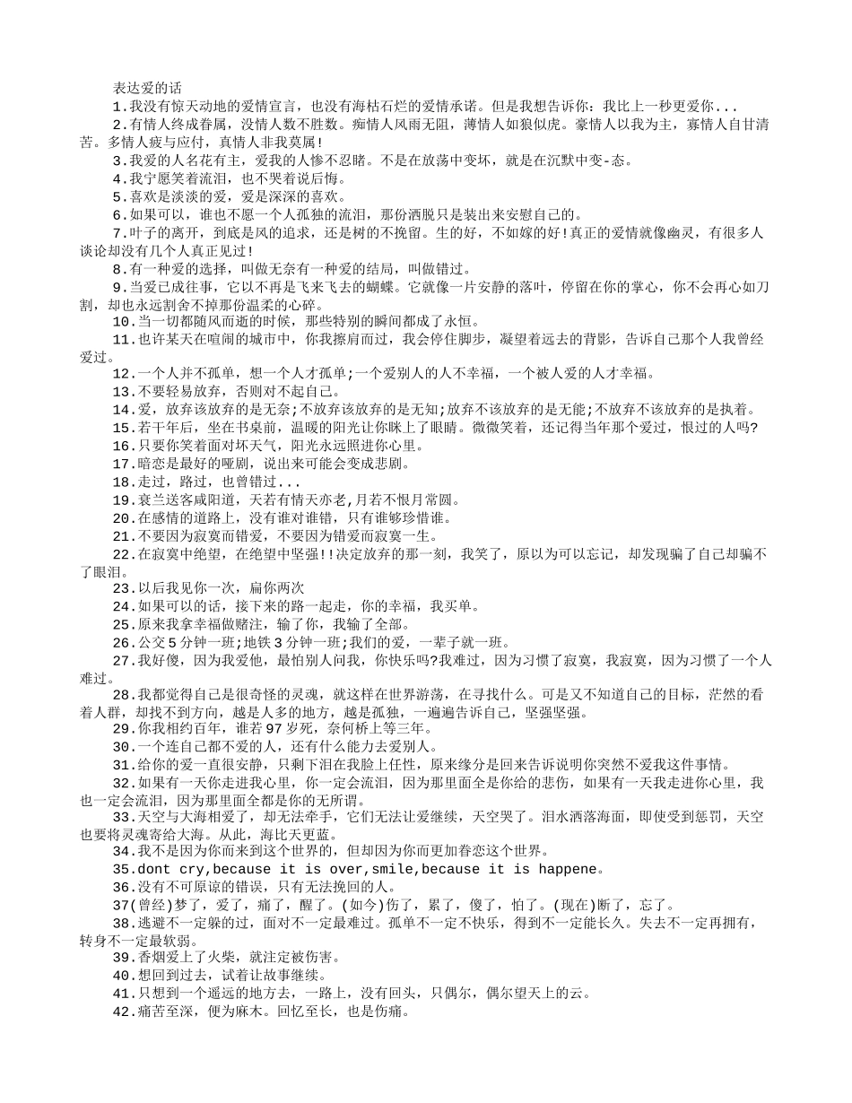 表达爱情的句子大全_第1页