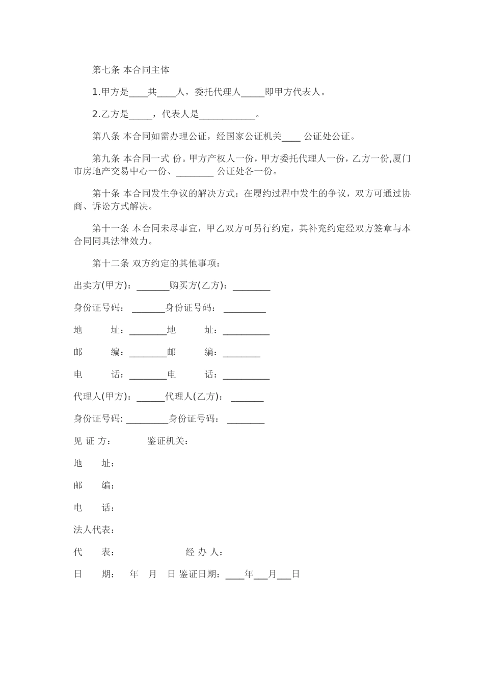 标准二手房买卖合同范本_第2页