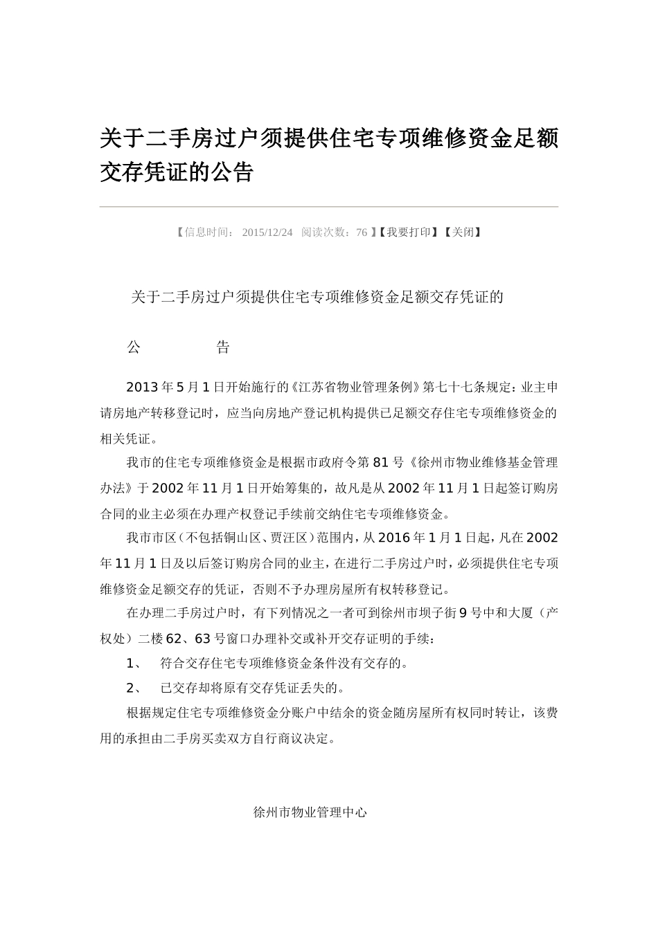 标准二手房买卖合同范本_第3页