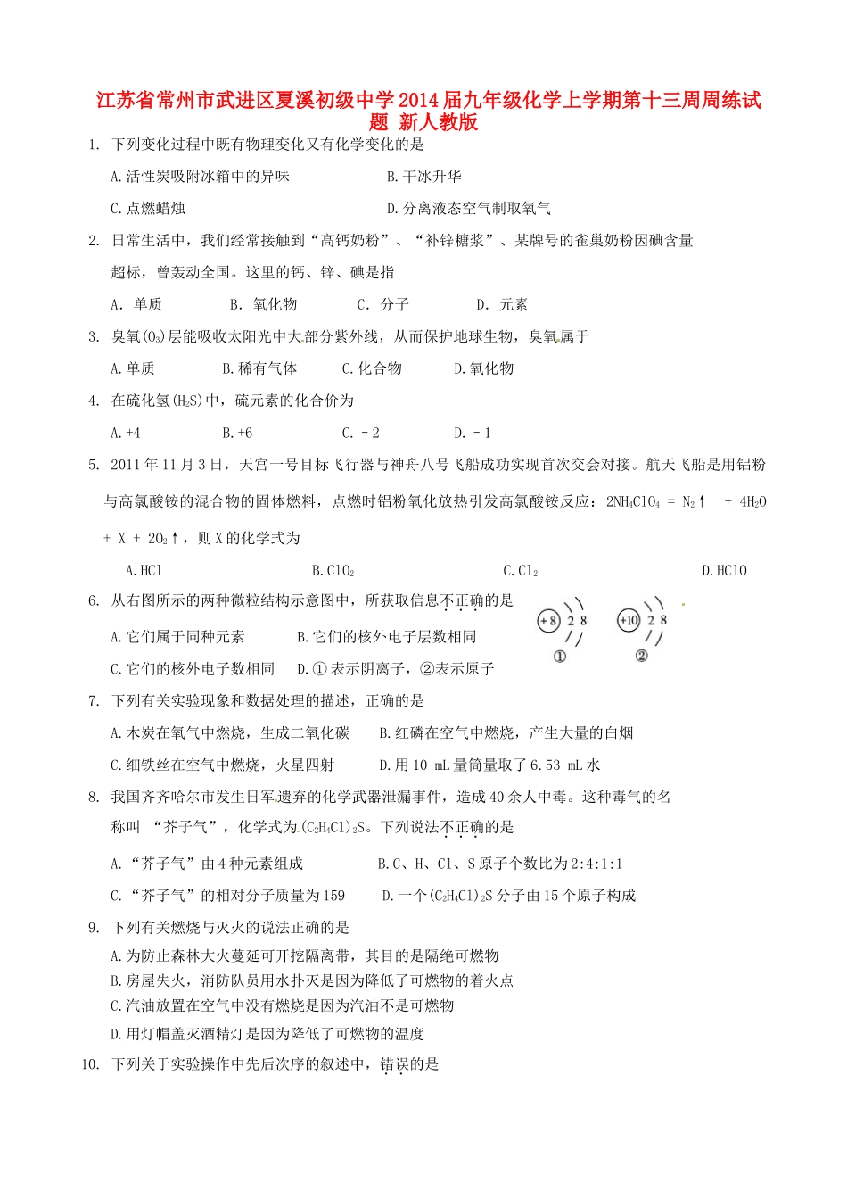 九年级化学上学期第十三周周练试卷 新人教版试卷_第1页
