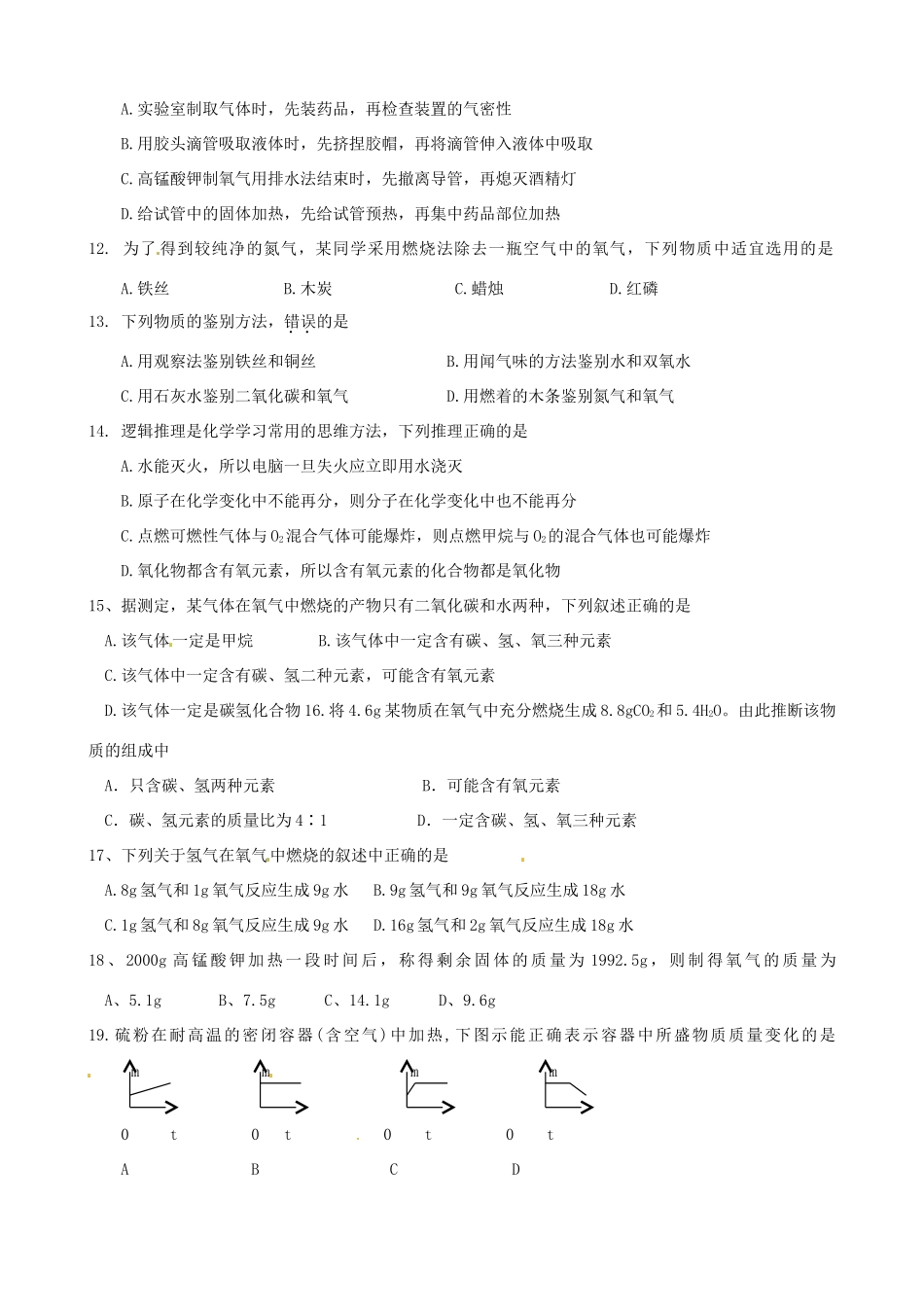九年级化学上学期第十三周周练试卷 新人教版试卷_第2页