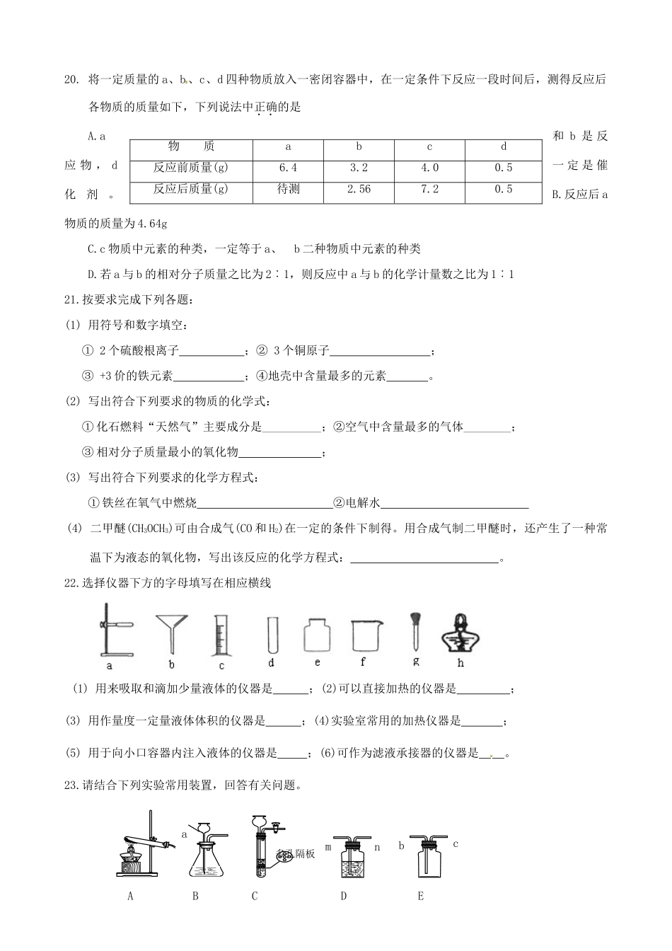 九年级化学上学期第十三周周练试卷 新人教版试卷_第3页