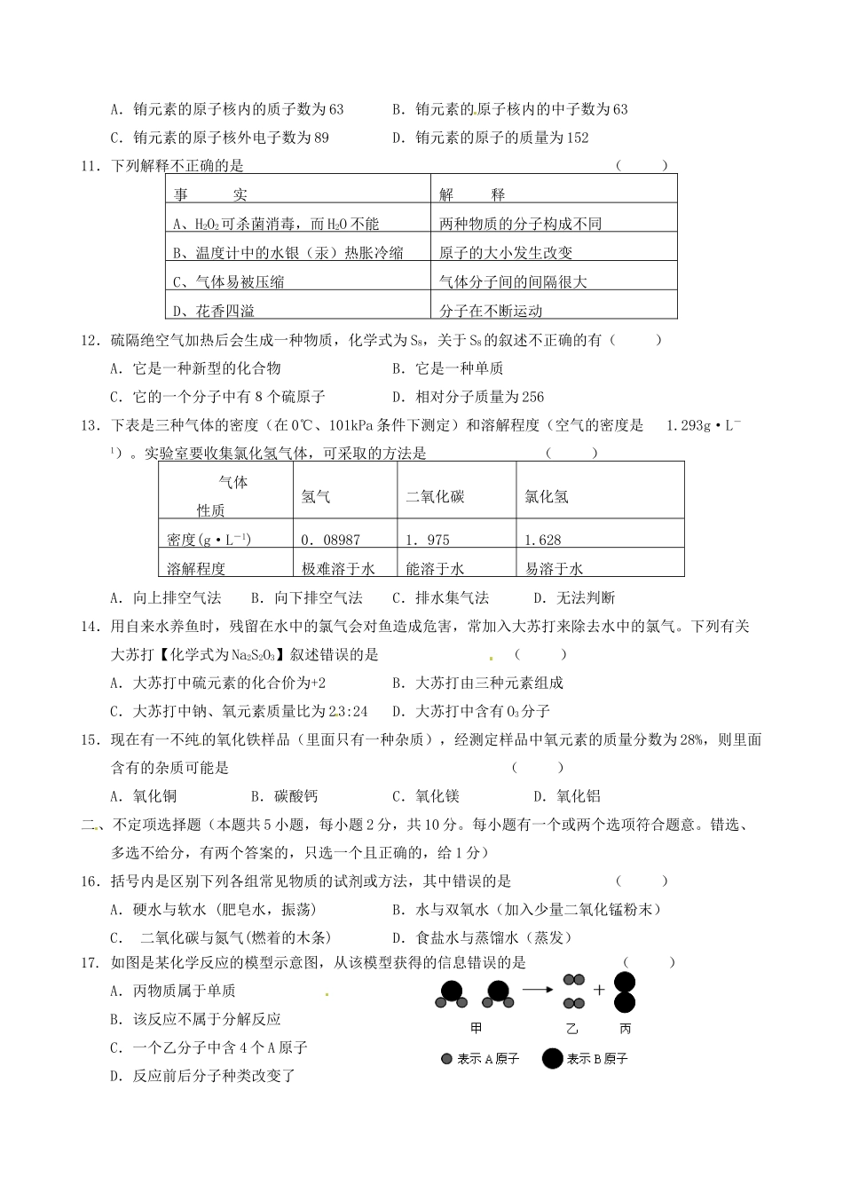 九年级化学上学期阶段性学习试卷(2)试卷_第2页