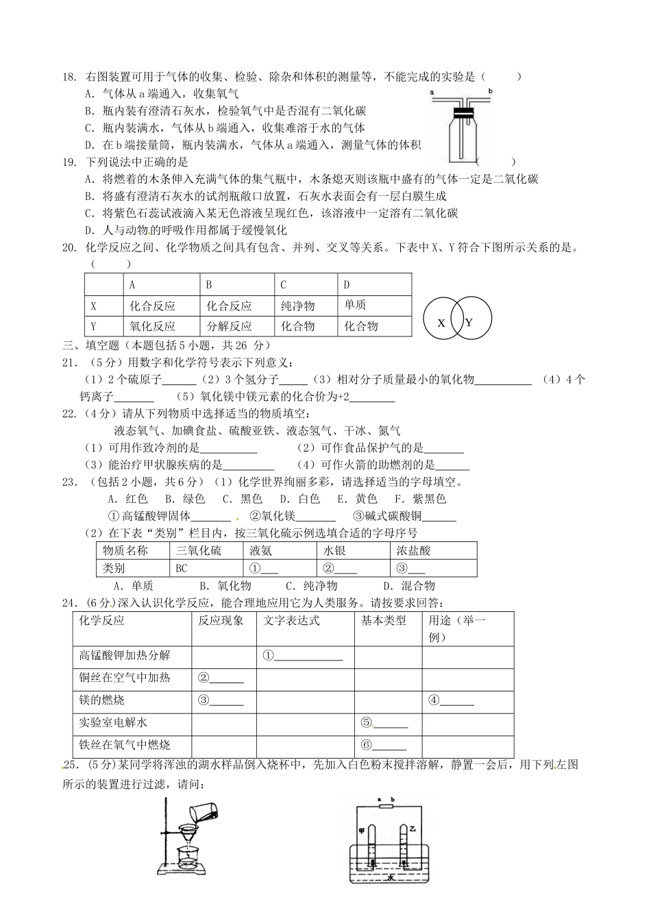 九年级化学上学期阶段性学习试卷(2)试卷_第3页