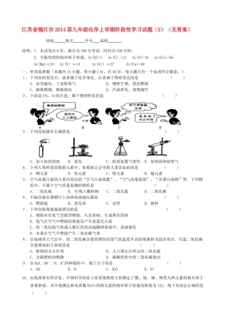 九年级化学上学期阶段性学习试卷(2)试卷