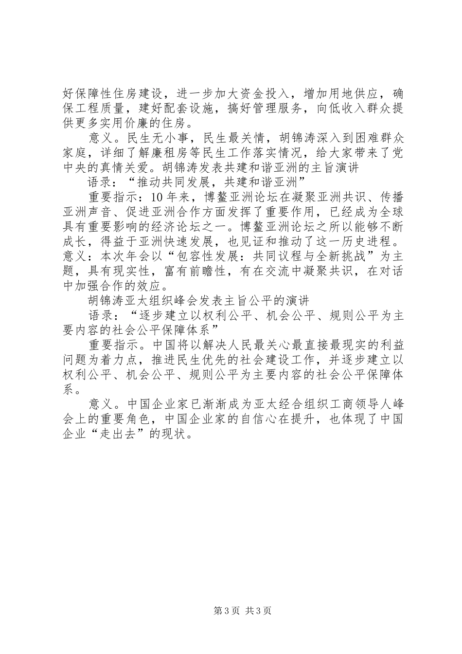 两会总结与感想 _第3页