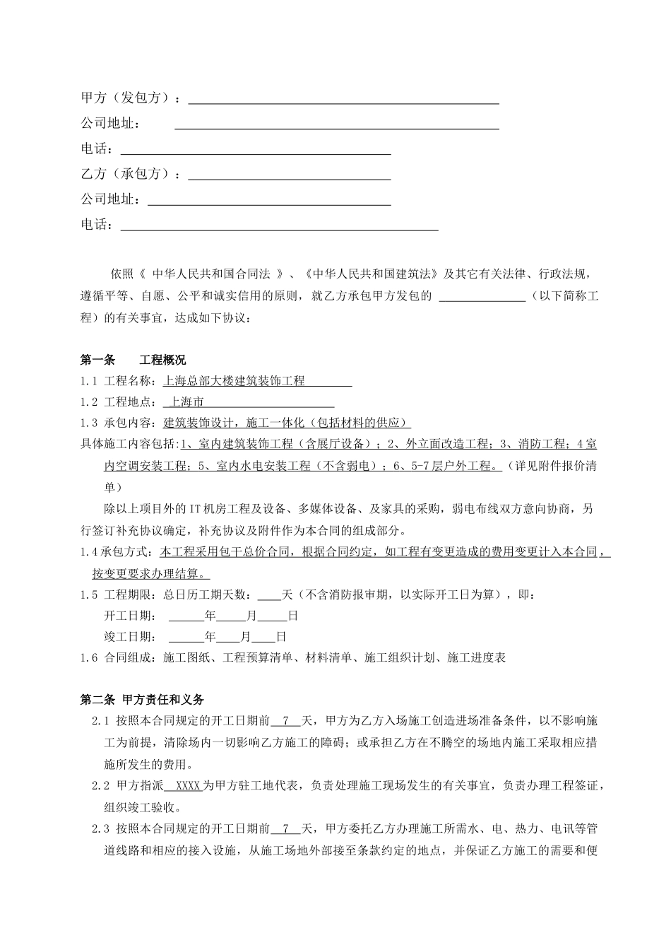 建筑装饰工程设计施工合同_第2页