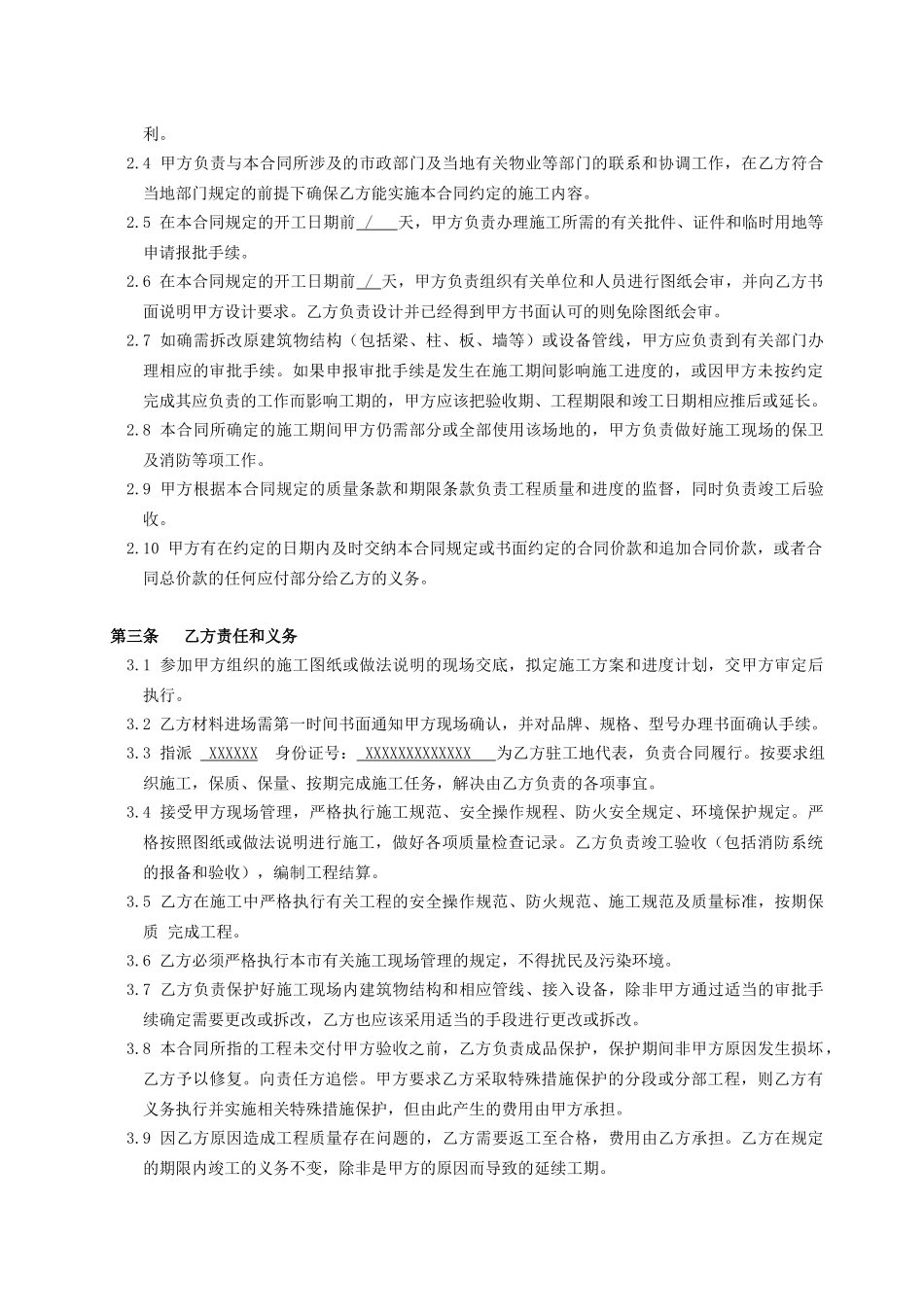 建筑装饰工程设计施工合同_第3页