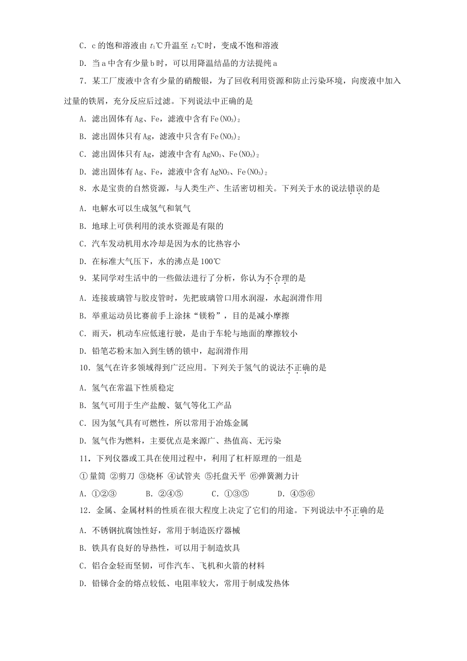 初中生升学统一考试化学卷 人教版 试题_第2页