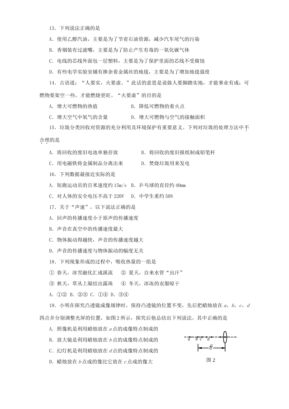 初中生升学统一考试化学卷 人教版 试题_第3页