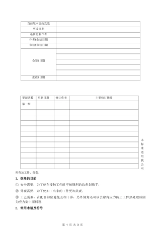 倒角标准及规范