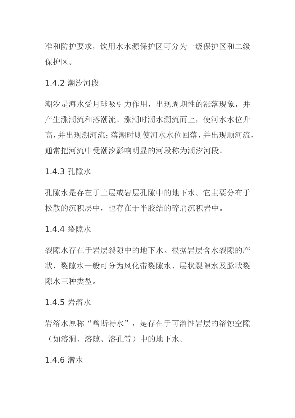 国家饮用水水源保护区划分技术规范_第3页