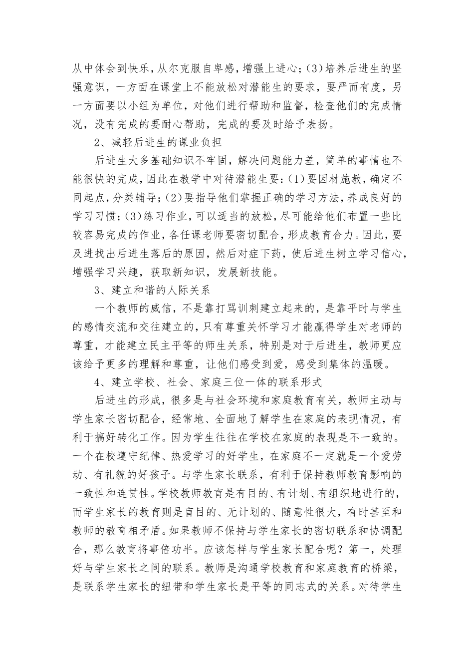 后进生转化计划_第2页