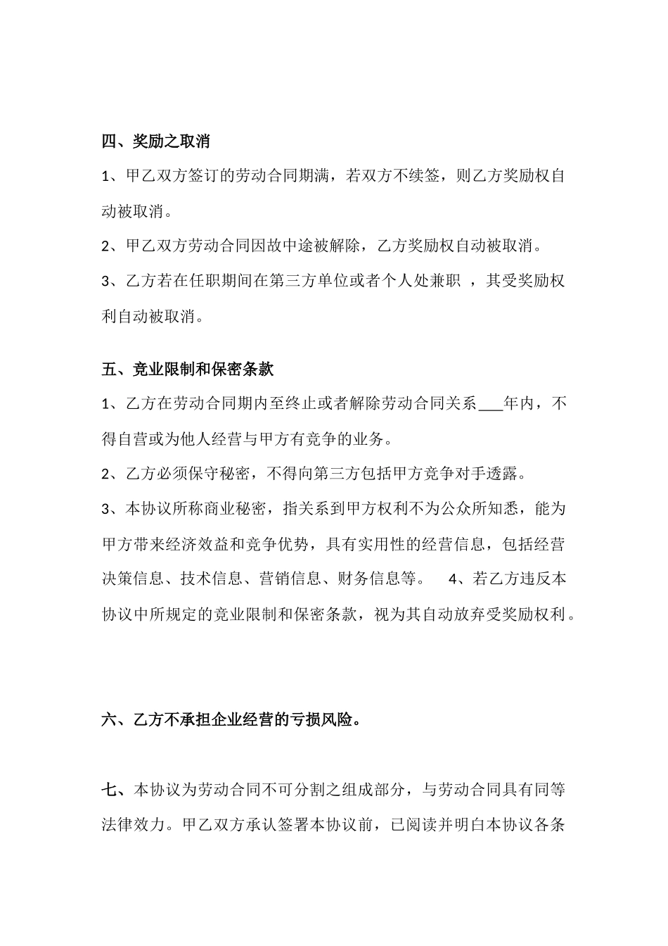 员工激励协议(三)_第2页