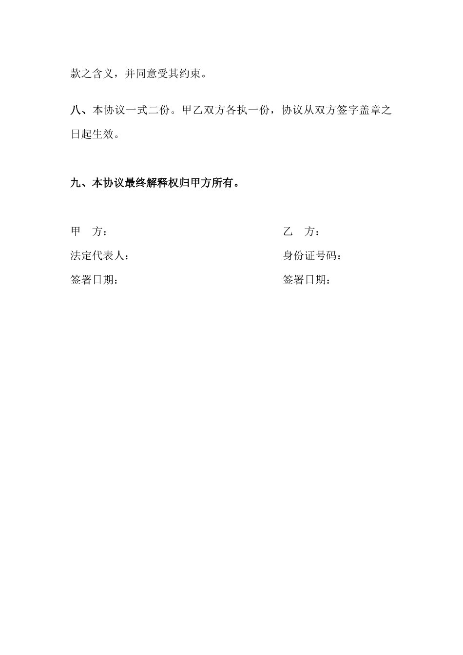 员工激励协议(三)_第3页