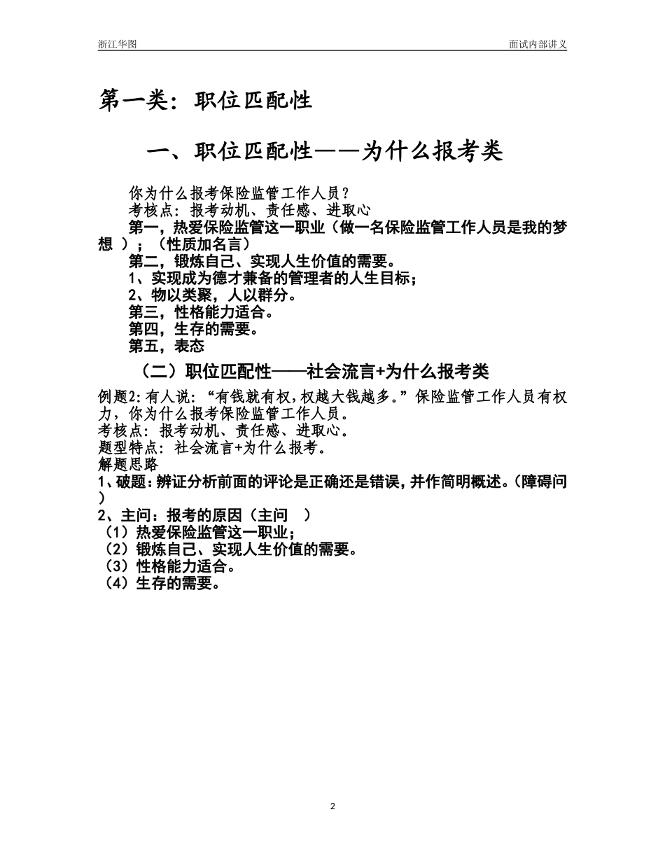 公务员面试各类题型答题思路总结_第2页
