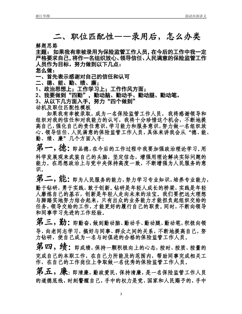 公务员面试各类题型答题思路总结_第3页