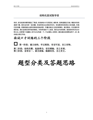公务员面试各类题型答题思路总结
