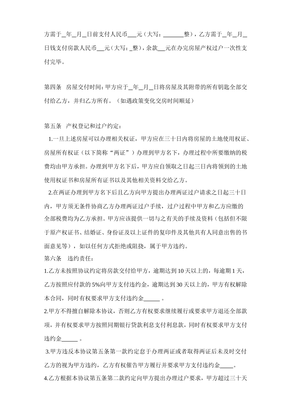 拆迁安置房转让协议_第2页