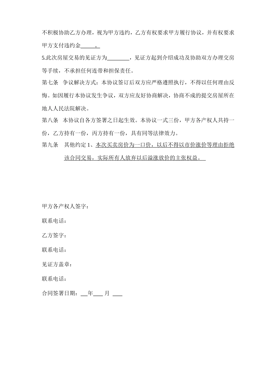 拆迁安置房转让协议_第3页