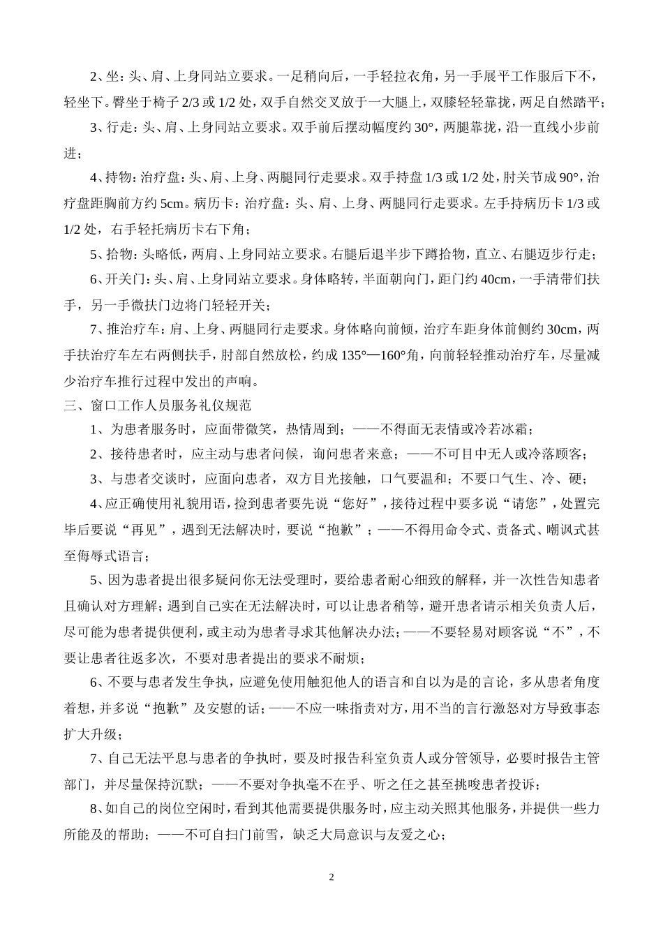 护士仪容仪表规范要求_第2页