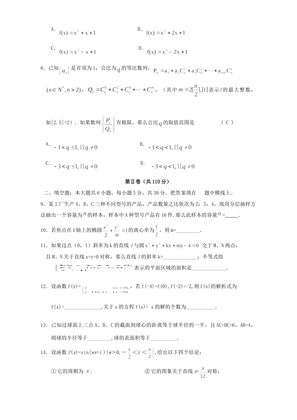 北京市东城区高三数学理科一模试卷 人教版 试题_第2页