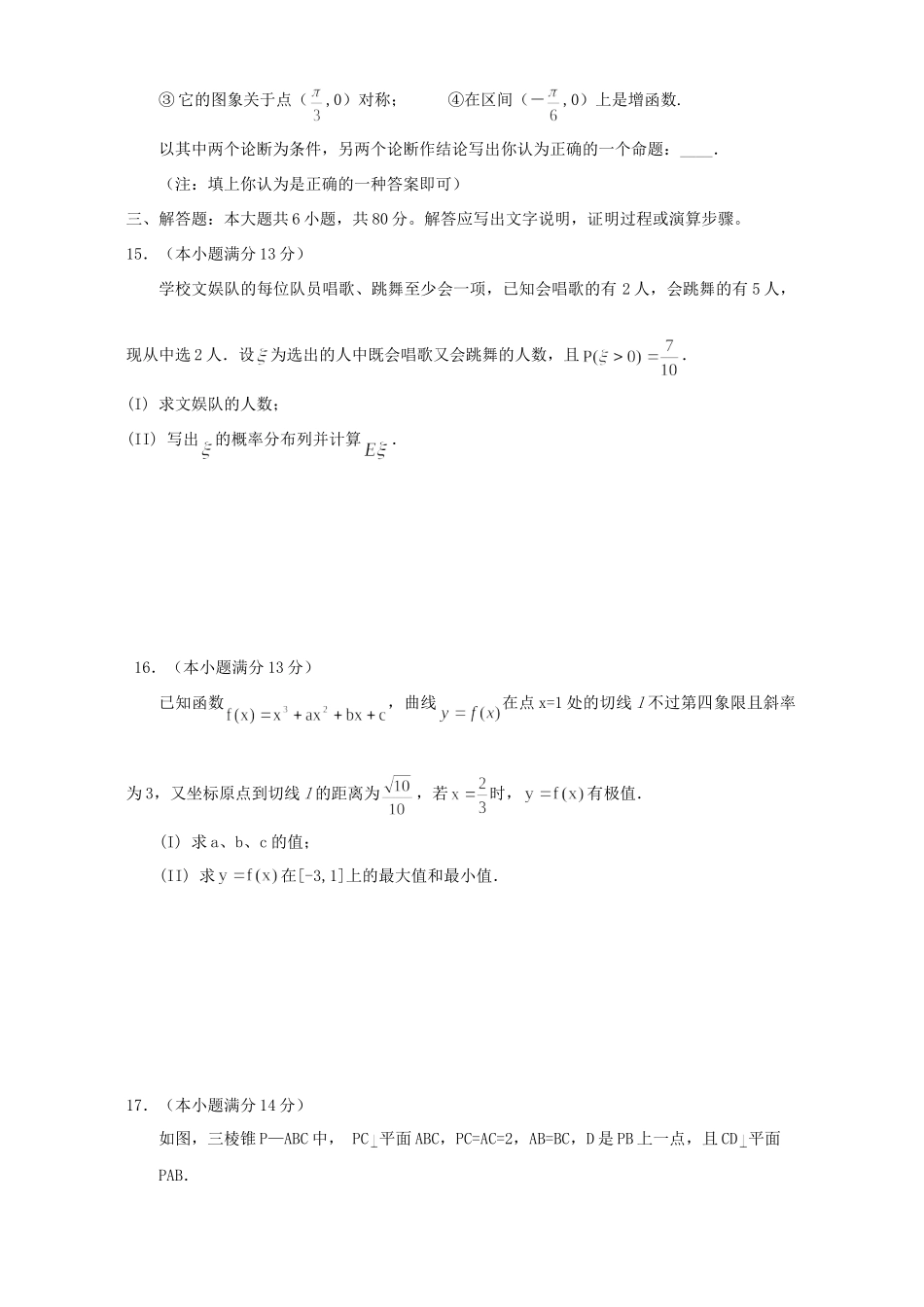 北京市东城区高三数学理科一模试卷 人教版 试题_第3页