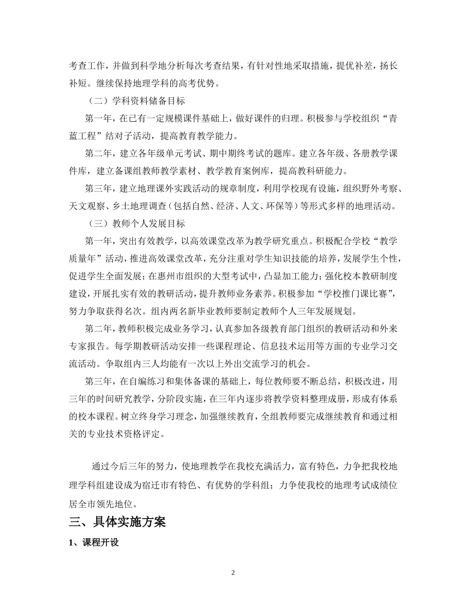 地理学科三年教学规划杨焕萍_第2页
