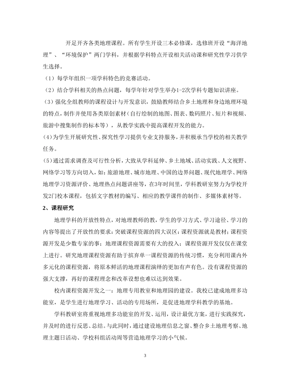 地理学科三年教学规划杨焕萍_第3页