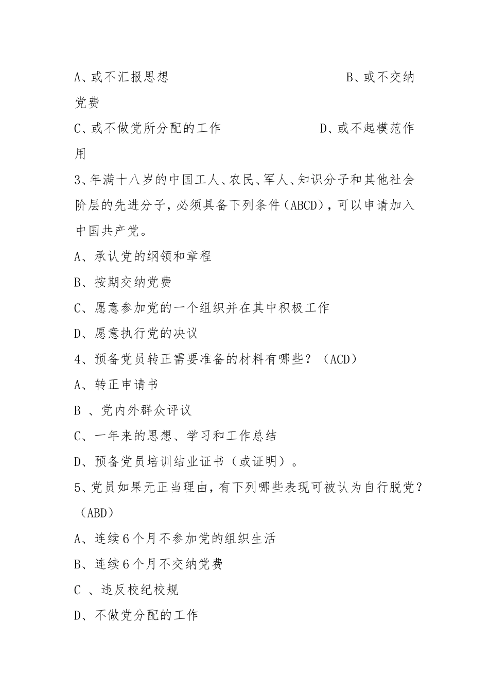 党-务-知-识-测-试-试-卷_第3页