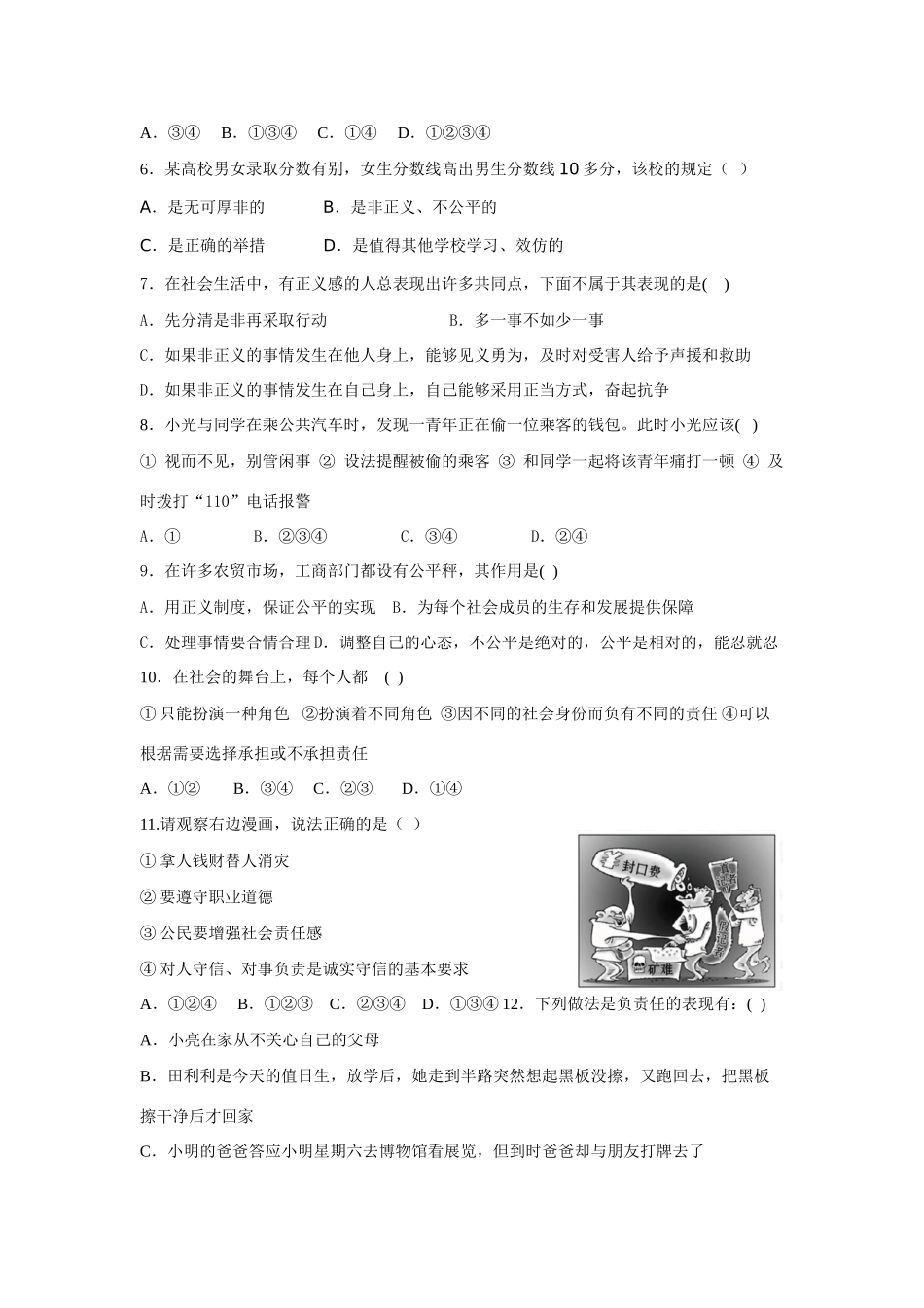 九年级政治 第一次月考测试卷 鲁教版试卷_第2页