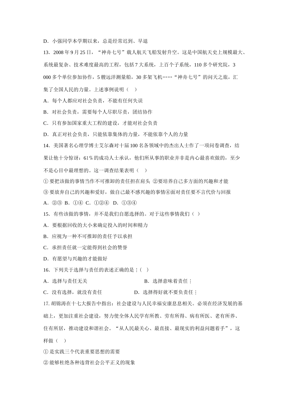 九年级政治 第一次月考测试卷 鲁教版试卷_第3页