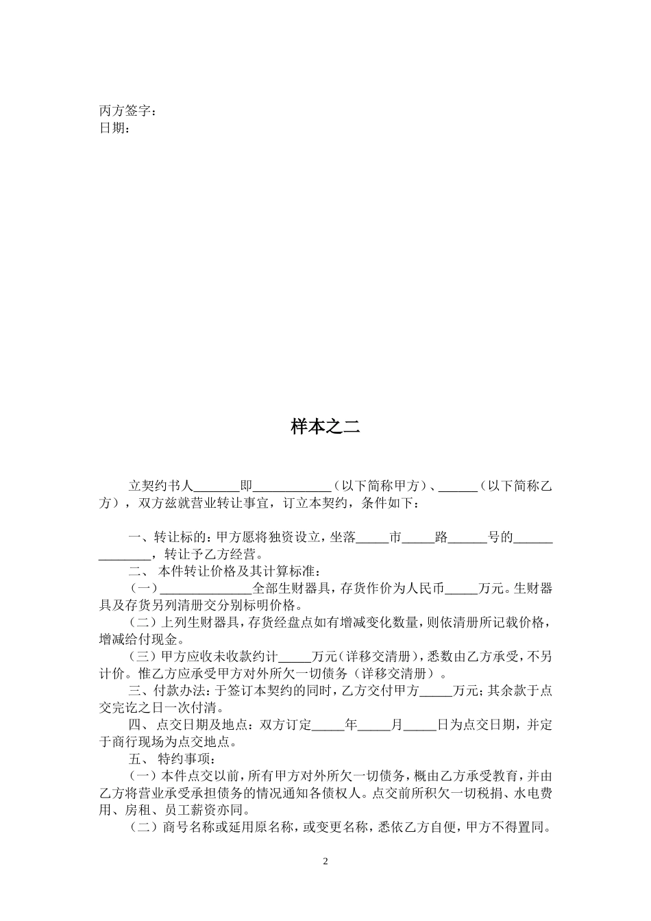 店面转让协议书(样本)_第2页